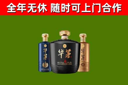 伊春回收华茅